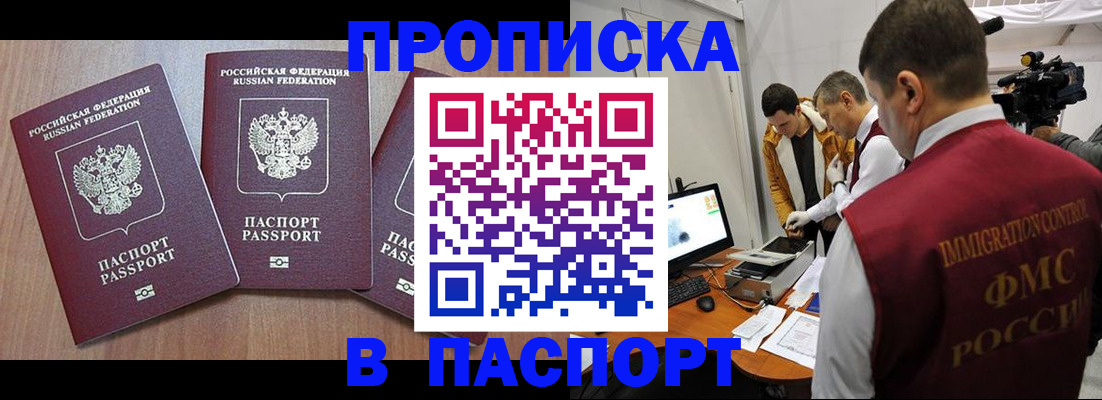 прописка для школы в Будённовске