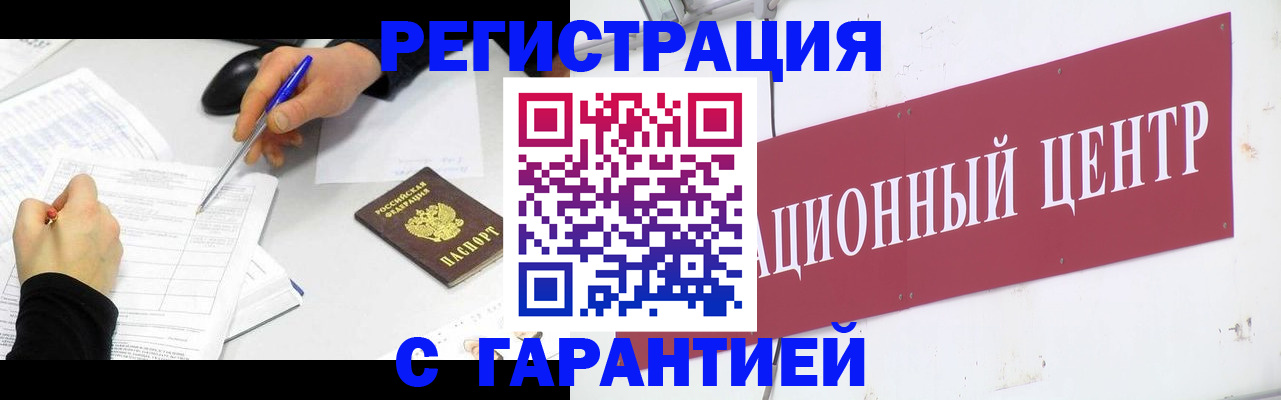 прописка гарантия в Будённовске
