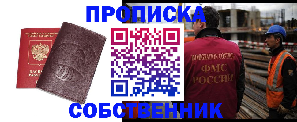 временная регистрация купить в Будённовске